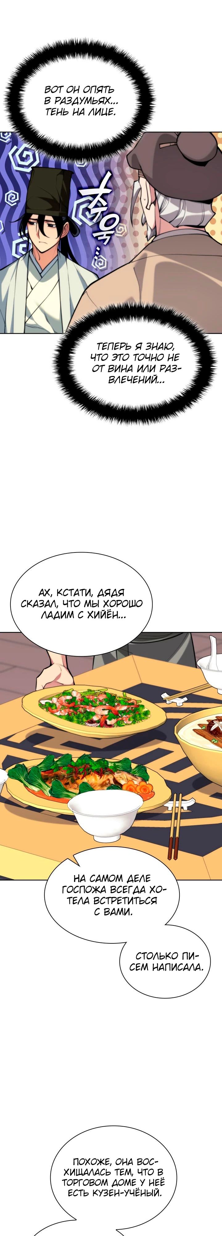 Манга Легендарный мечник-учёный - Глава 167 Страница 31