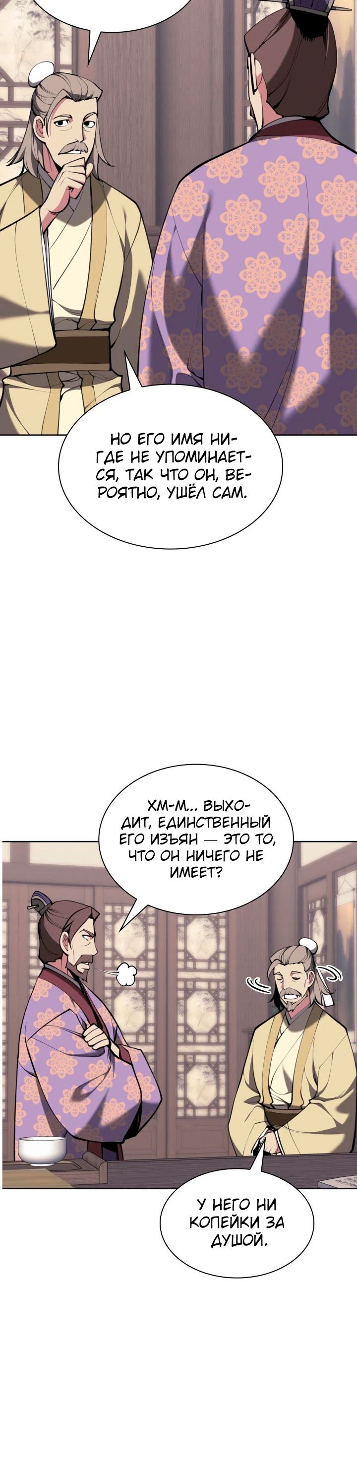 Манга Легендарный мечник-учёный - Глава 167 Страница 25