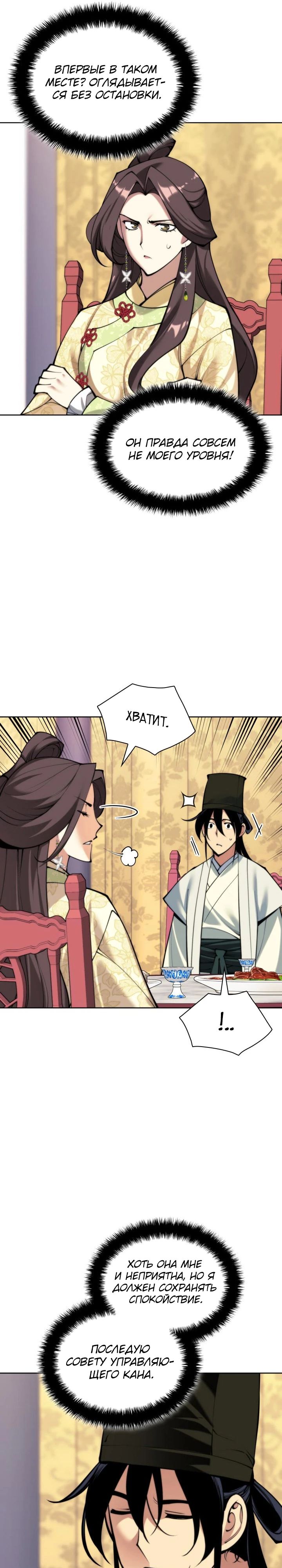 Манга Легендарный мечник-учёный - Глава 168 Страница 6