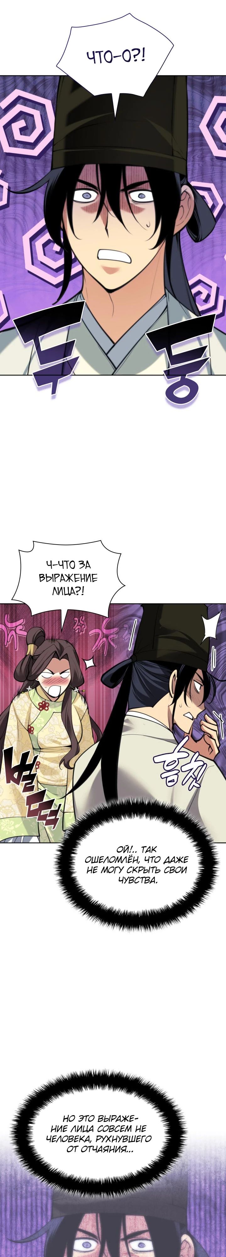 Манга Легендарный мечник-учёный - Глава 168 Страница 12