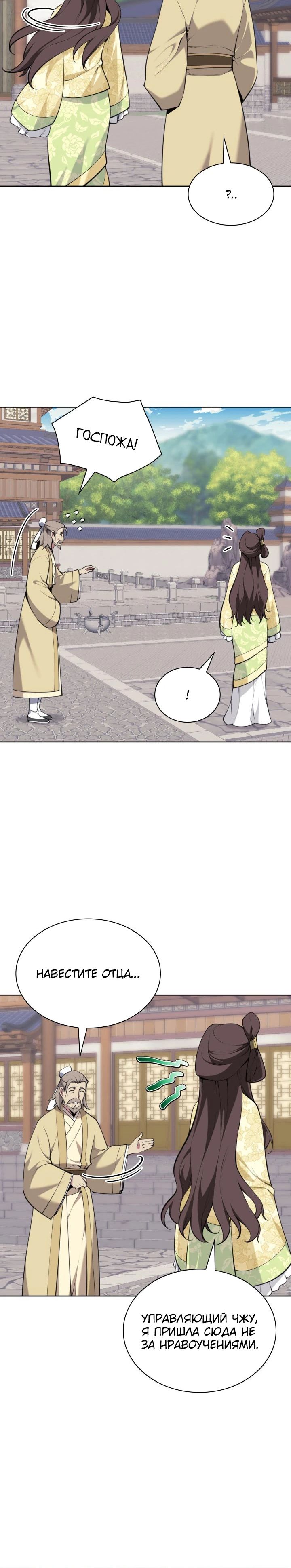 Манга Легендарный мечник-учёный - Глава 168 Страница 30