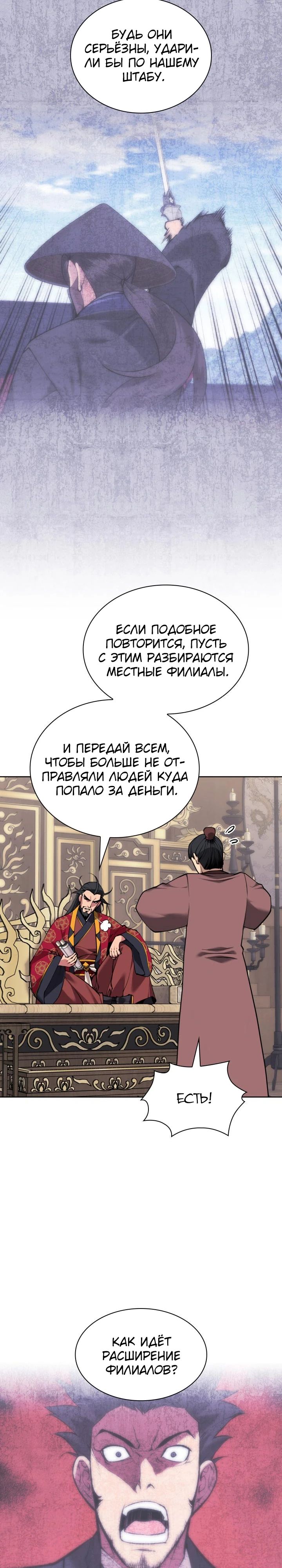 Манга Легендарный мечник-учёный - Глава 168 Страница 23