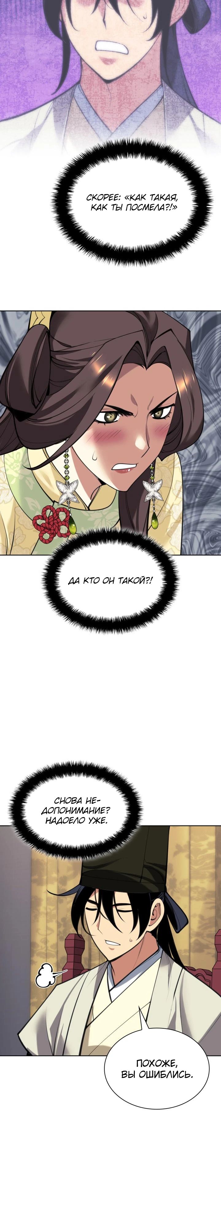 Манга Легендарный мечник-учёный - Глава 168 Страница 13