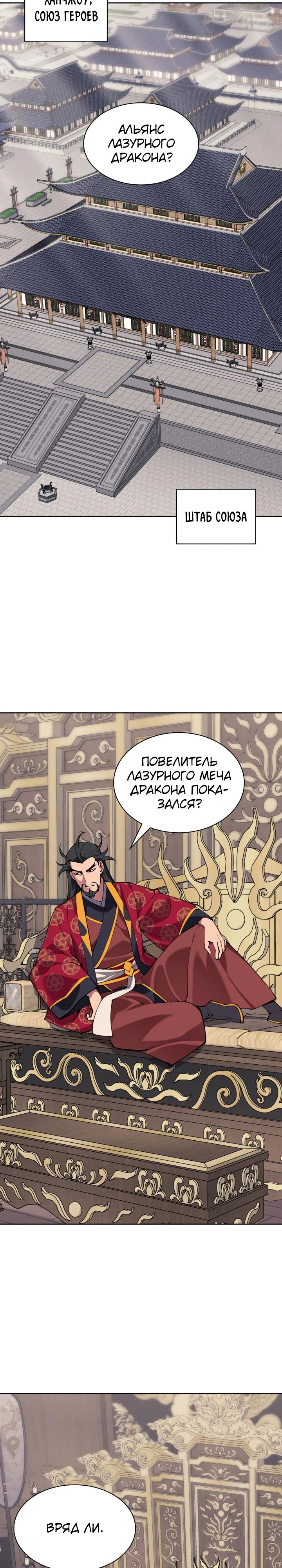 Манга Легендарный мечник-учёный - Глава 168 Страница 19