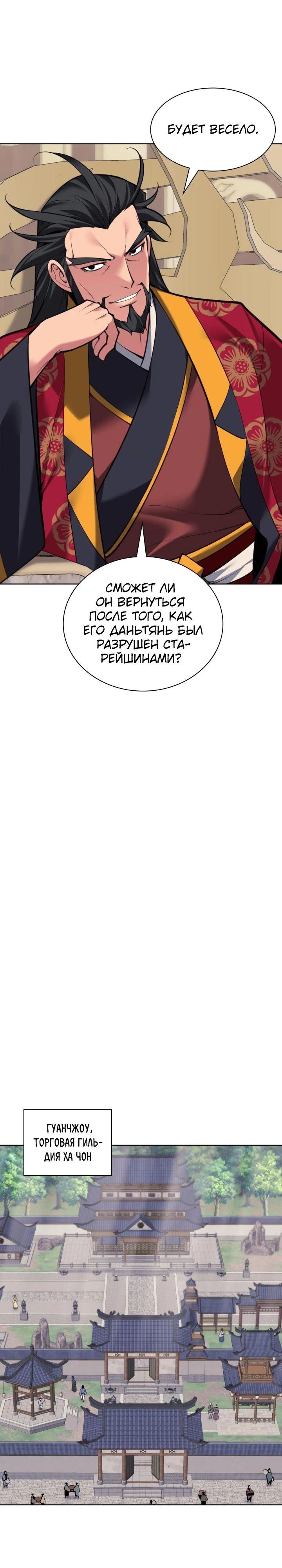 Манга Легендарный мечник-учёный - Глава 168 Страница 27