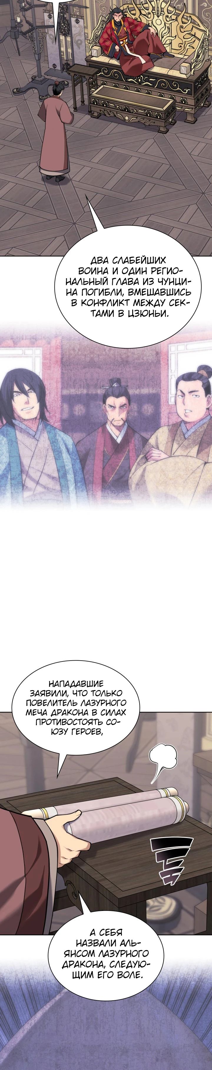 Манга Легендарный мечник-учёный - Глава 168 Страница 20