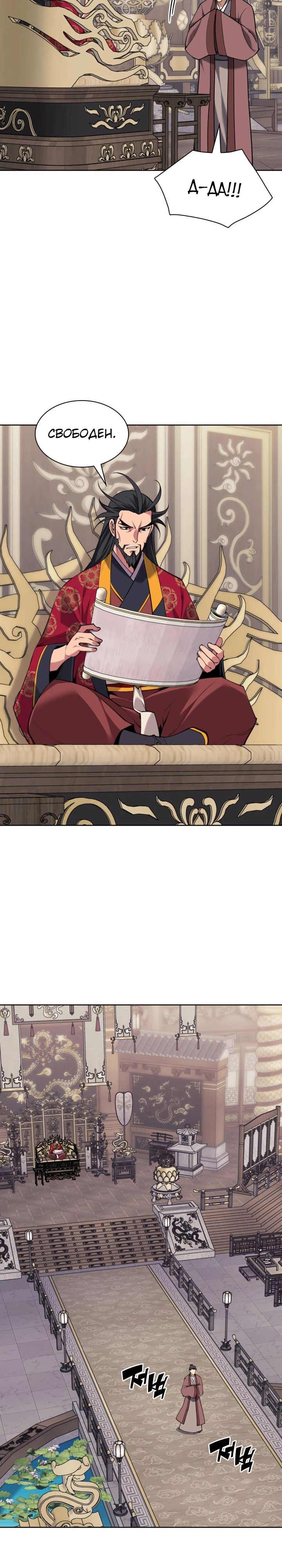 Манга Легендарный мечник-учёный - Глава 168 Страница 25