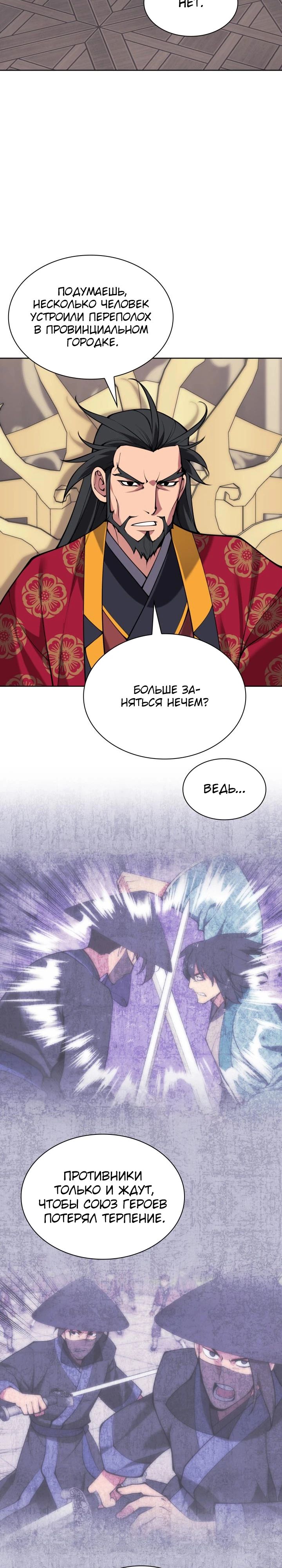 Манга Легендарный мечник-учёный - Глава 168 Страница 22