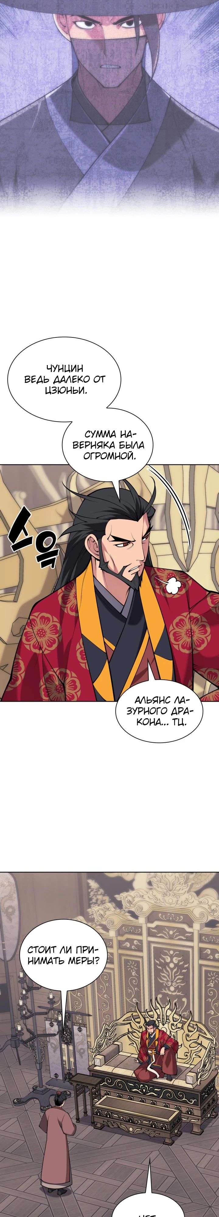 Манга Легендарный мечник-учёный - Глава 168 Страница 21