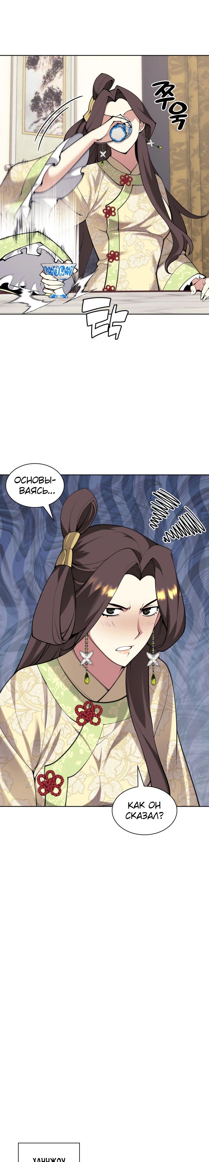 Манга Легендарный мечник-учёный - Глава 168 Страница 18