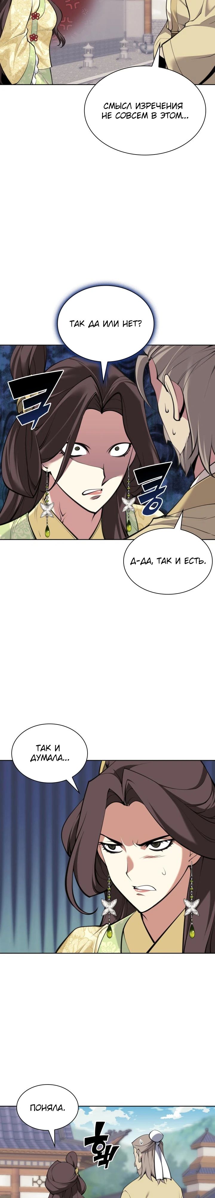 Манга Легендарный мечник-учёный - Глава 168 Страница 29