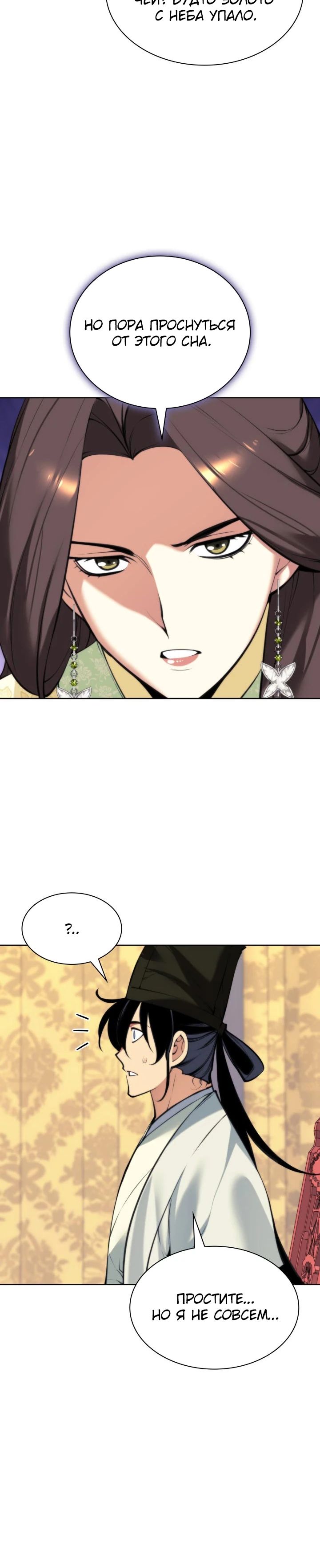 Манга Легендарный мечник-учёный - Глава 168 Страница 10