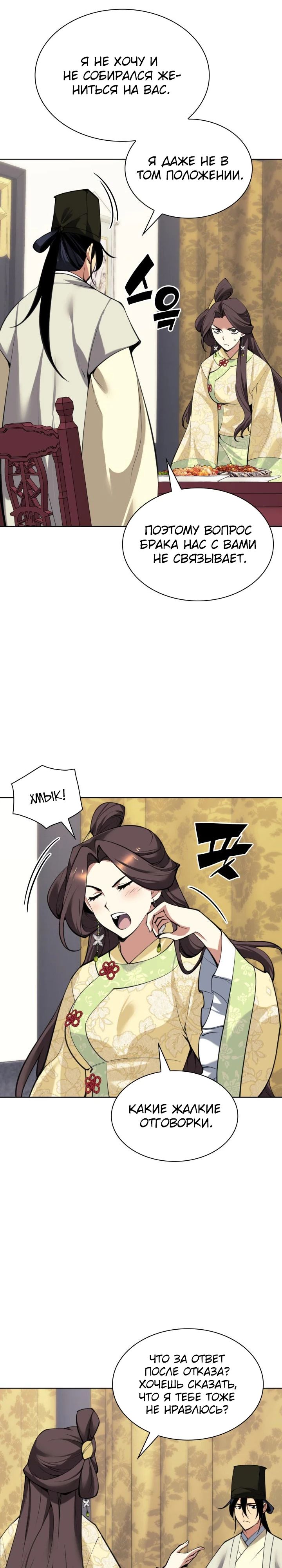 Манга Легендарный мечник-учёный - Глава 168 Страница 14