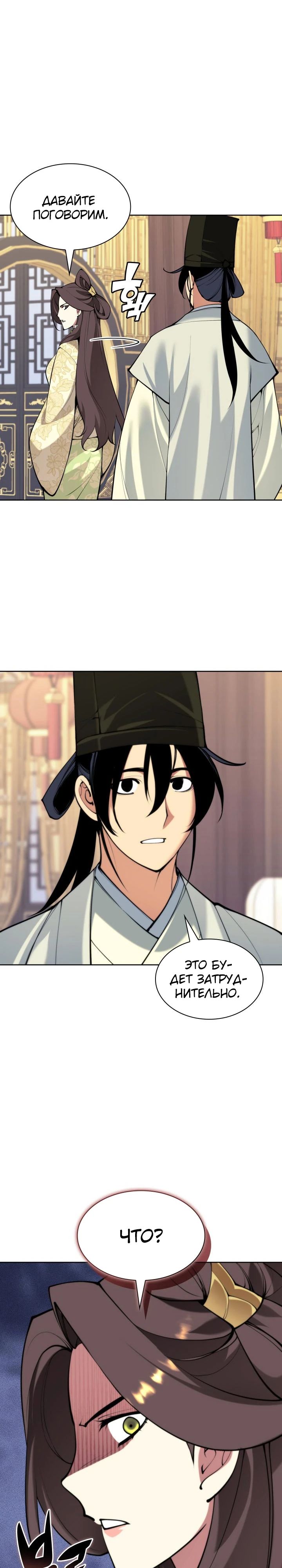 Манга Легендарный мечник-учёный - Глава 168 Страница 1