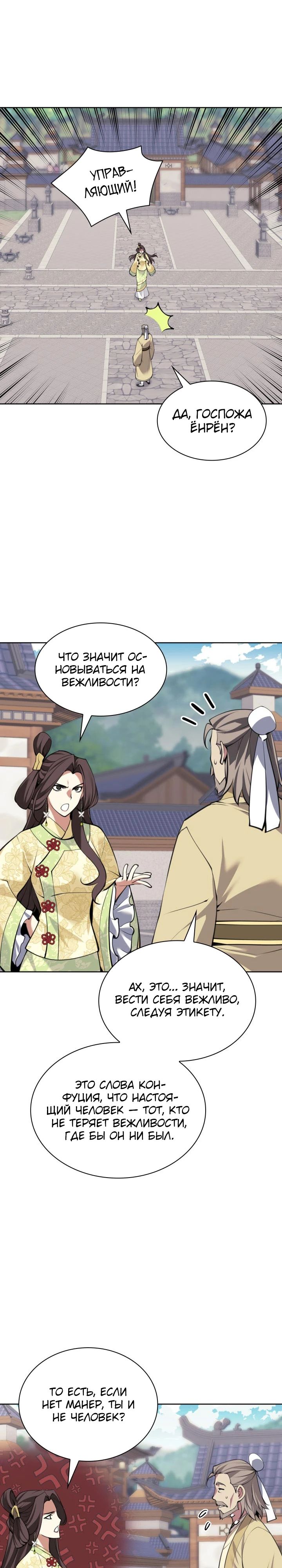 Манга Легендарный мечник-учёный - Глава 168 Страница 28