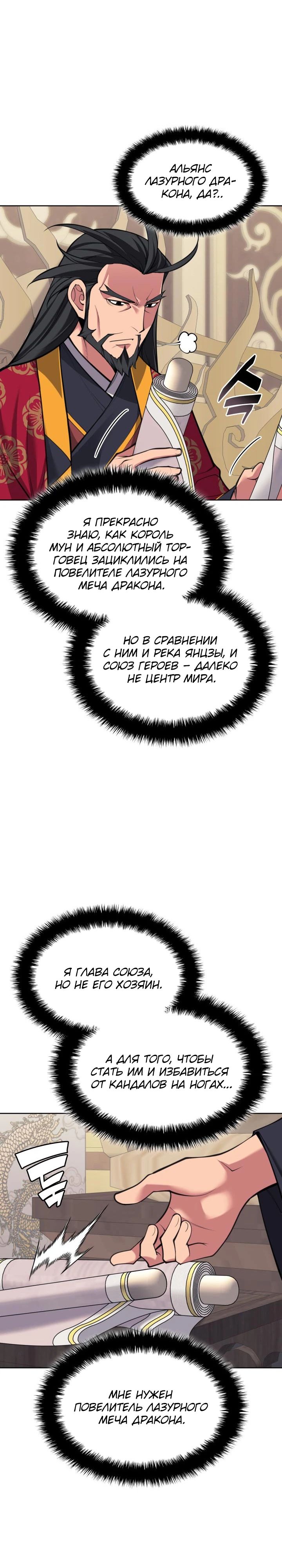 Манга Легендарный мечник-учёный - Глава 168 Страница 26