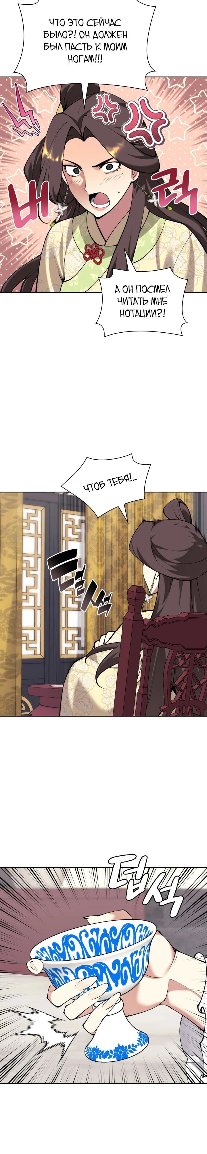 Манга Легендарный мечник-учёный - Глава 168 Страница 17