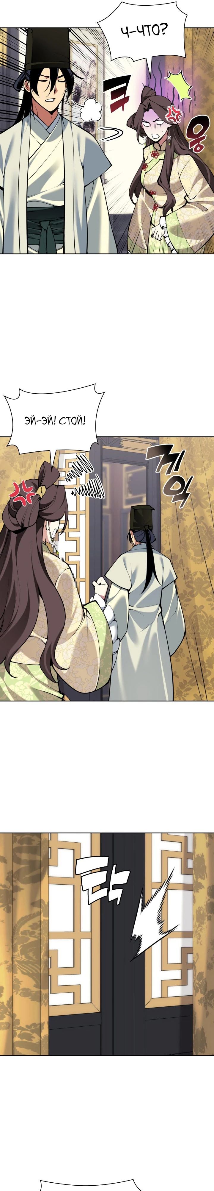 Манга Легендарный мечник-учёный - Глава 168 Страница 16