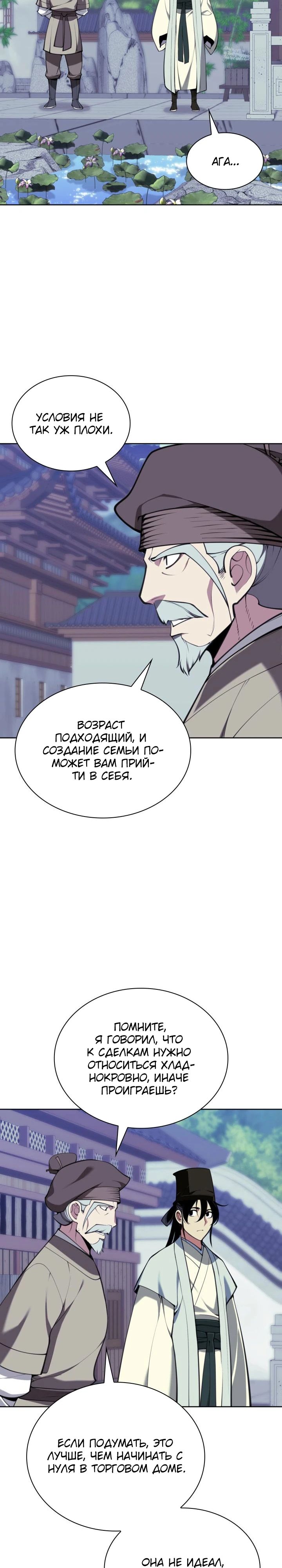 Манга Легендарный мечник-учёный - Глава 168 Страница 34