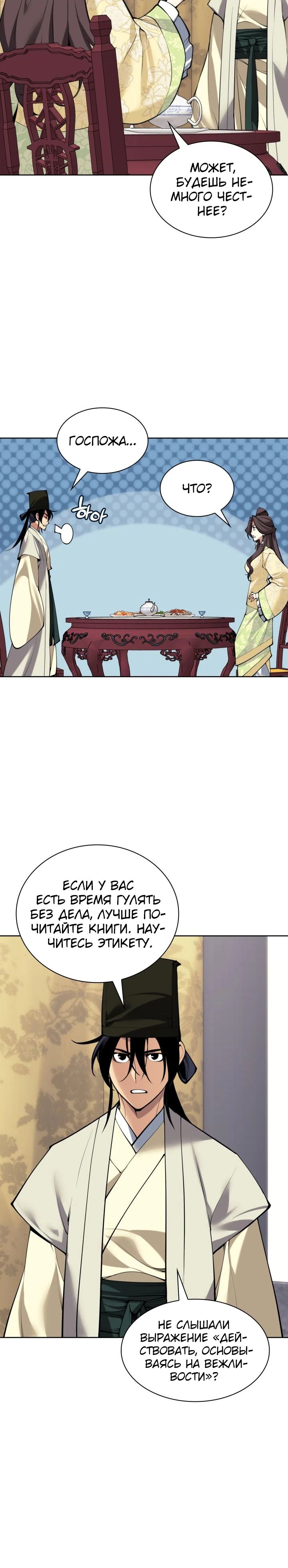 Манга Легендарный мечник-учёный - Глава 168 Страница 15