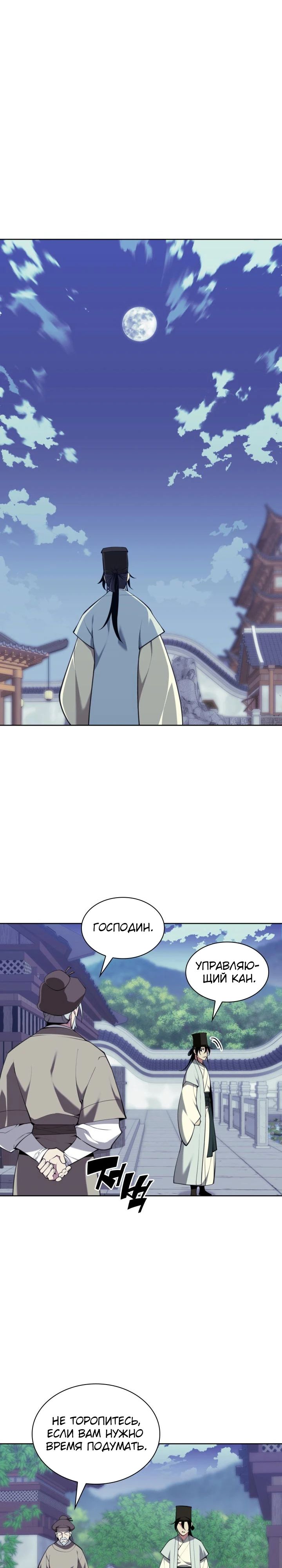 Манга Легендарный мечник-учёный - Глава 168 Страница 33