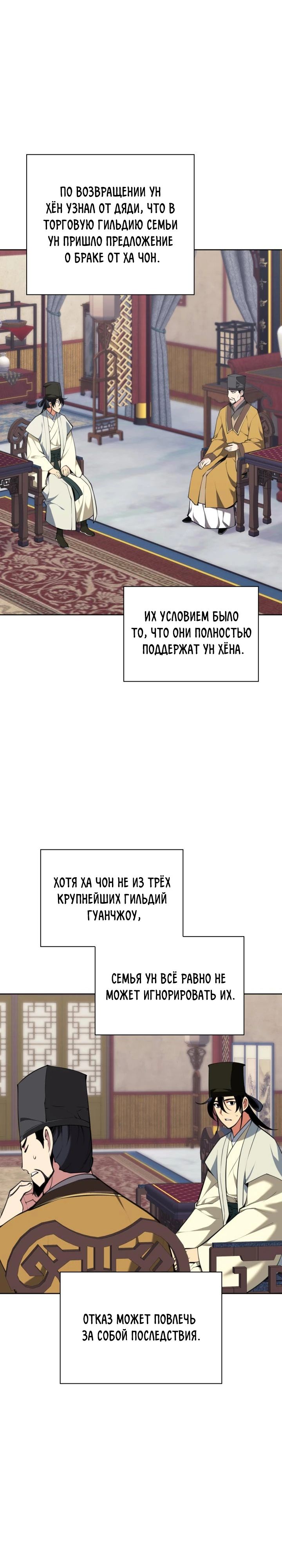 Манга Легендарный мечник-учёный - Глава 168 Страница 32