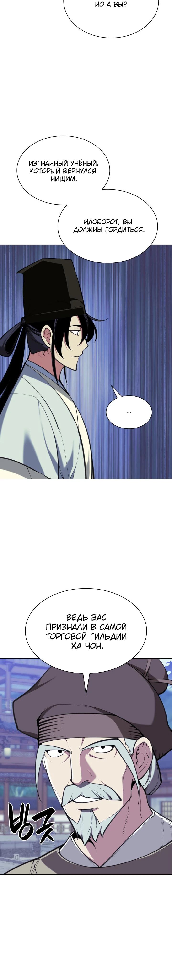 Манга Легендарный мечник-учёный - Глава 168 Страница 35