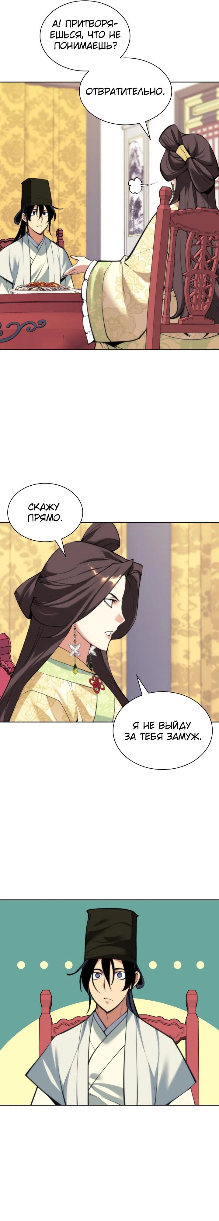 Манга Легендарный мечник-учёный - Глава 168 Страница 11