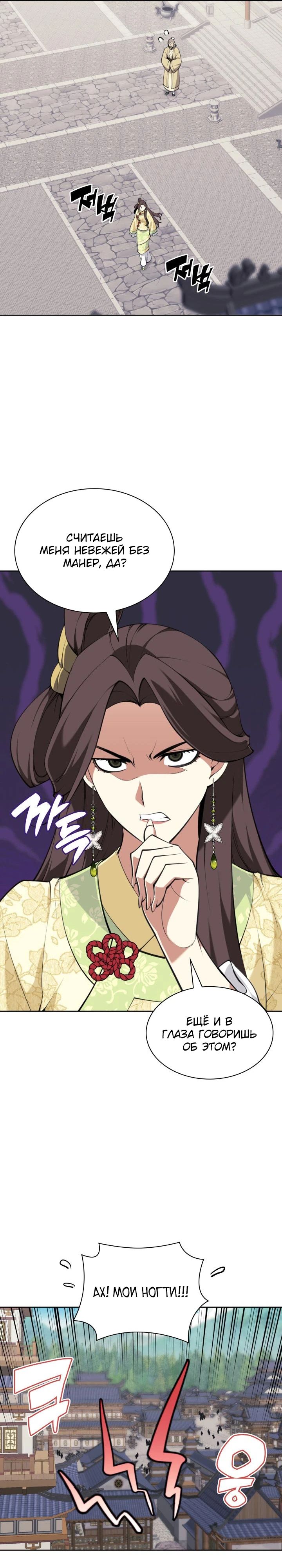 Манга Легендарный мечник-учёный - Глава 168 Страница 31