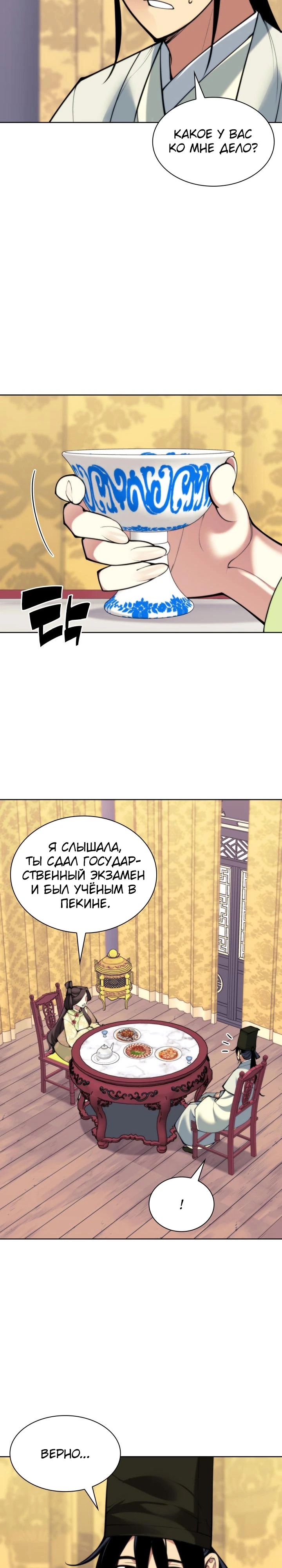 Манга Легендарный мечник-учёный - Глава 168 Страница 7