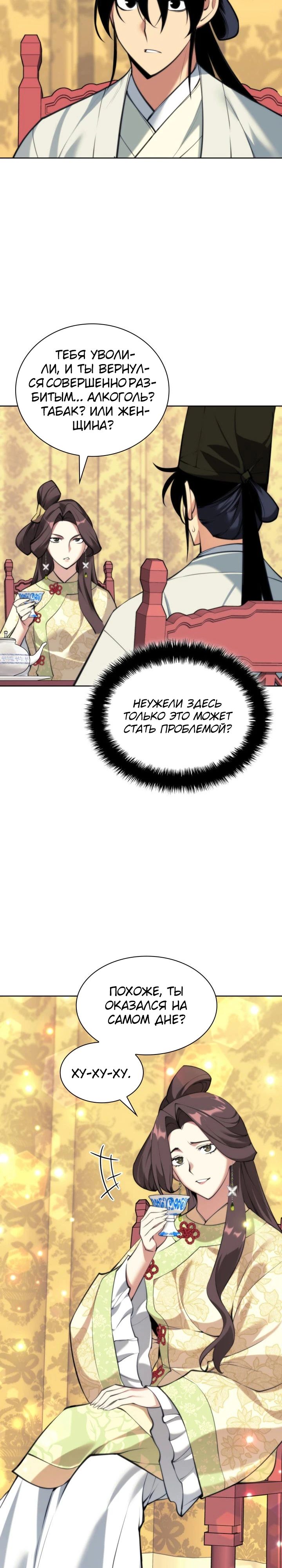 Манга Легендарный мечник-учёный - Глава 168 Страница 8