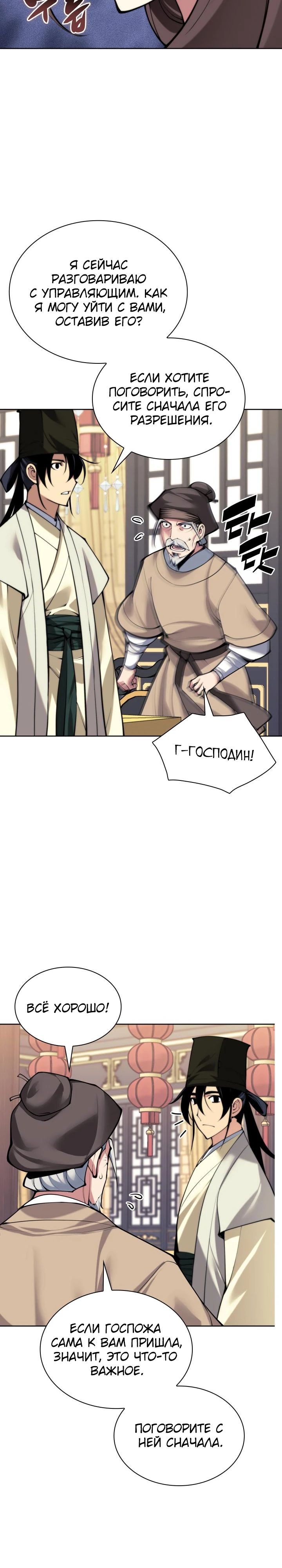 Манга Легендарный мечник-учёный - Глава 168 Страница 2