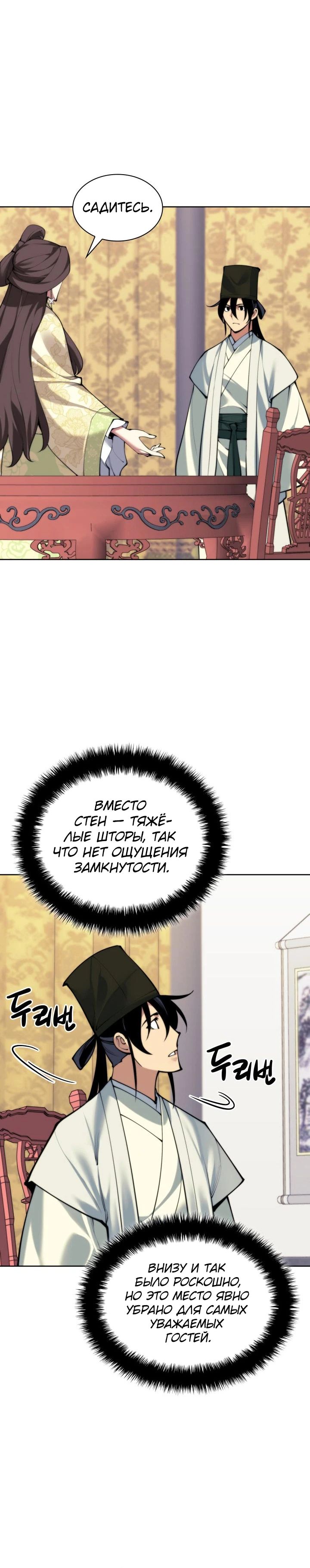 Манга Легендарный мечник-учёный - Глава 168 Страница 5