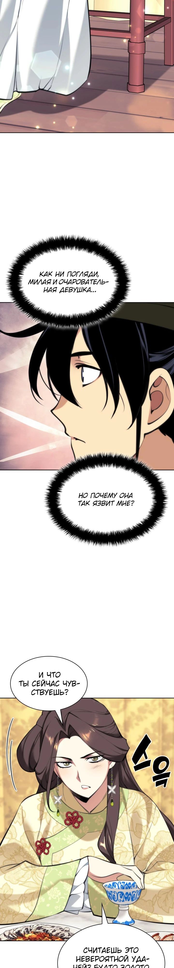 Манга Легендарный мечник-учёный - Глава 168 Страница 9