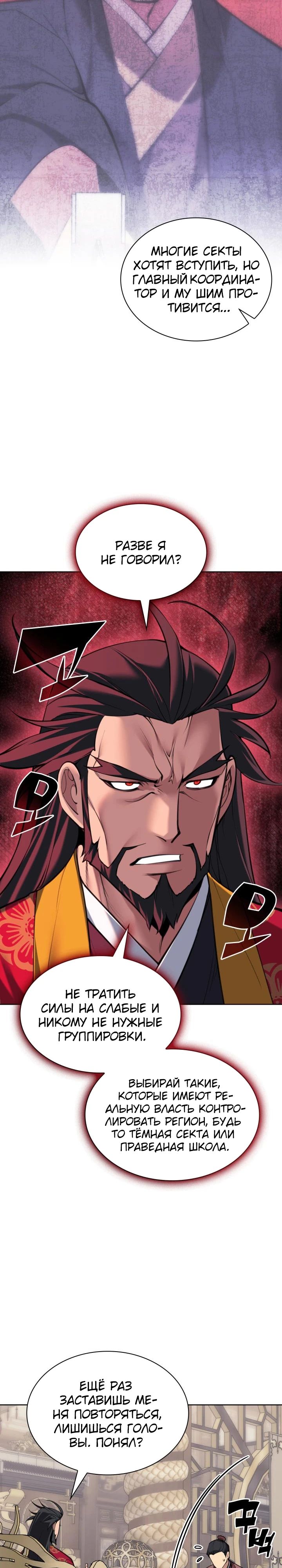 Манга Легендарный мечник-учёный - Глава 168 Страница 24