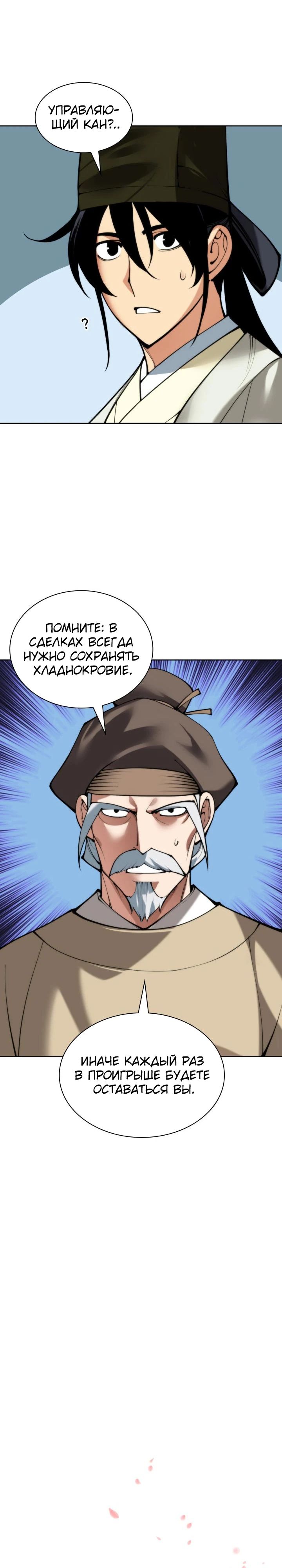 Манга Легендарный мечник-учёный - Глава 168 Страница 3