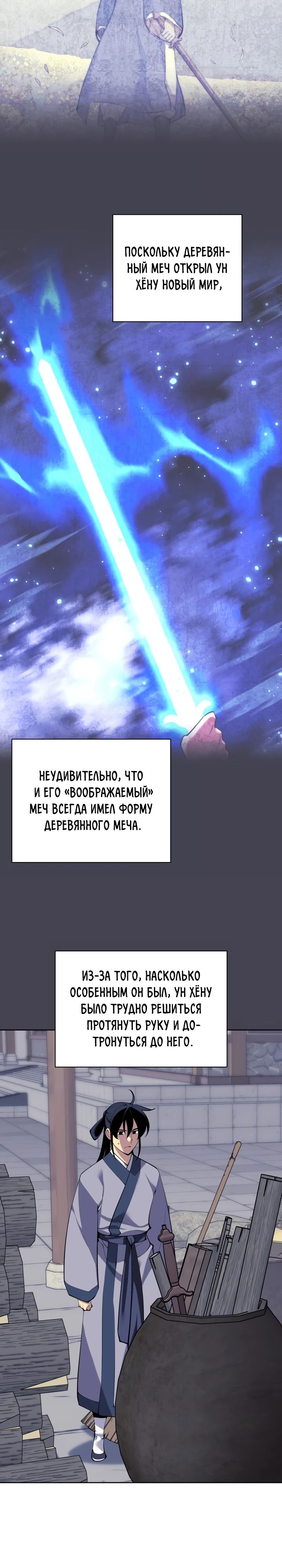 Манга Легендарный мечник-учёный - Глава 170 Страница 3
