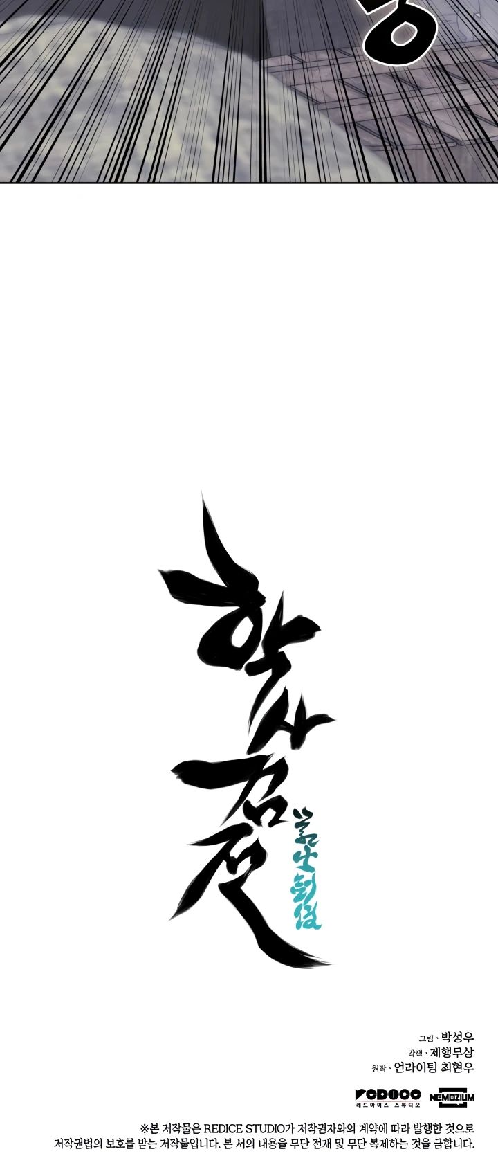 Манга Легендарный мечник-учёный - Глава 169 Страница 34