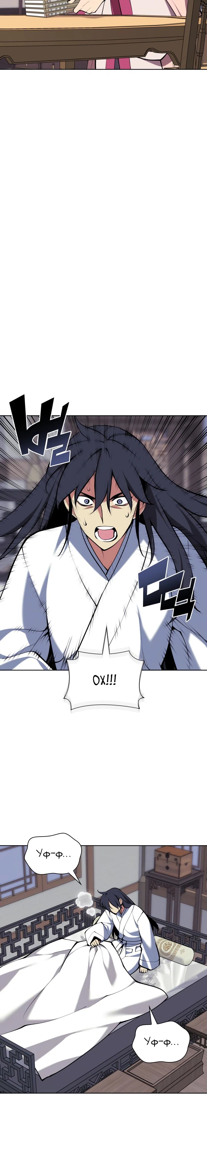 Манга Легендарный мечник-учёный - Глава 169 Страница 28