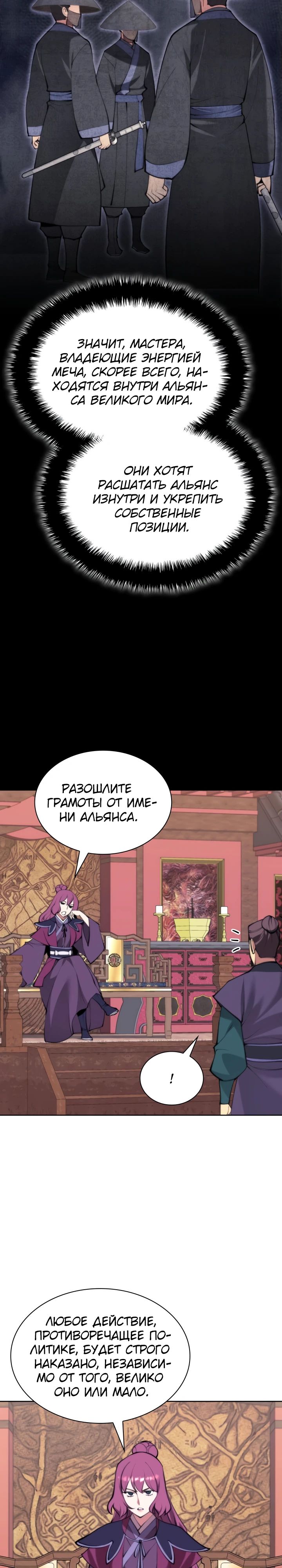 Манга Легендарный мечник-учёный - Глава 169 Страница 18