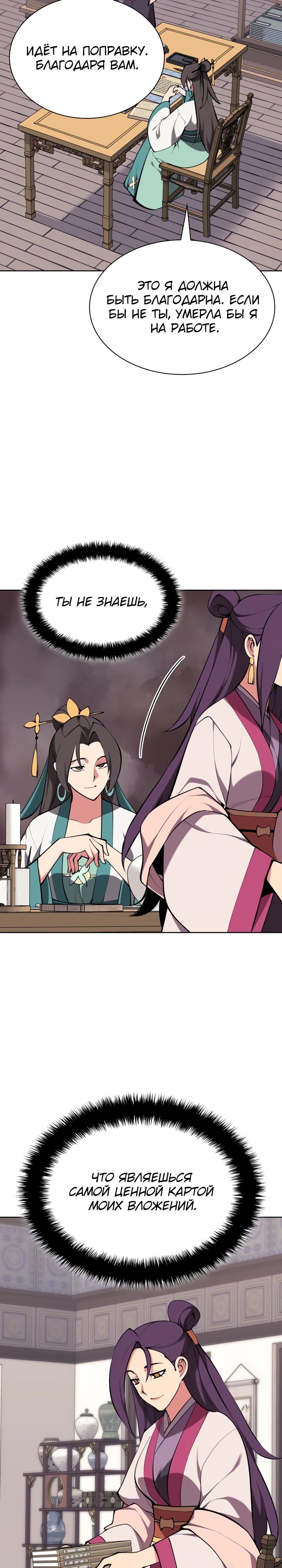 Манга Легендарный мечник-учёный - Глава 169 Страница 27