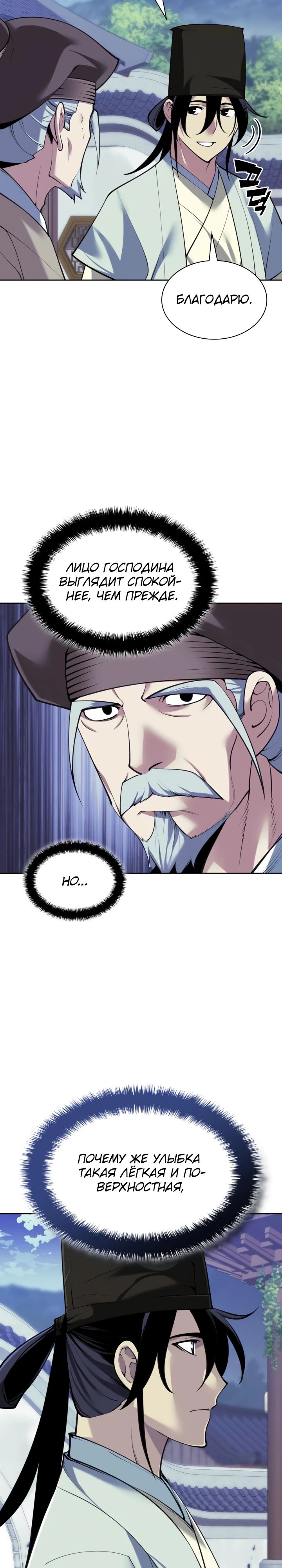 Манга Легендарный мечник-учёный - Глава 169 Страница 7