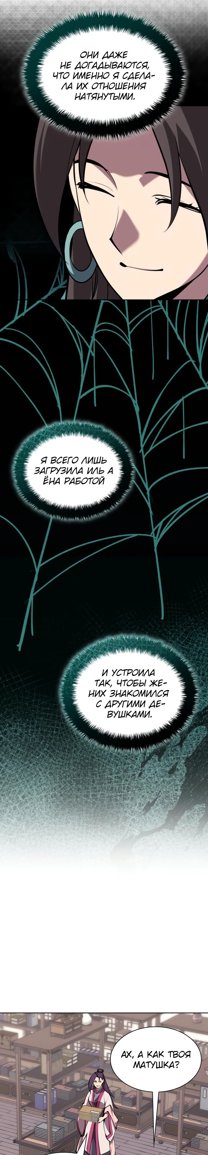 Манга Легендарный мечник-учёный - Глава 169 Страница 26