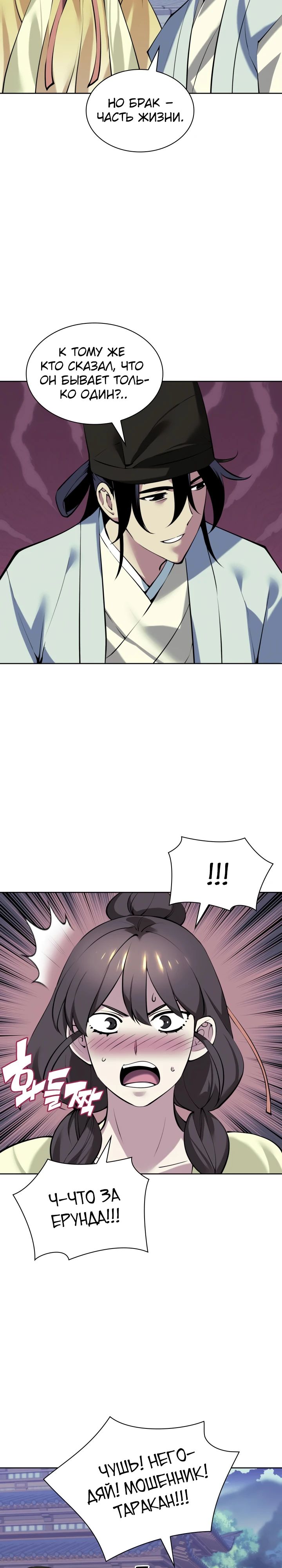 Манга Легендарный мечник-учёный - Глава 169 Страница 12