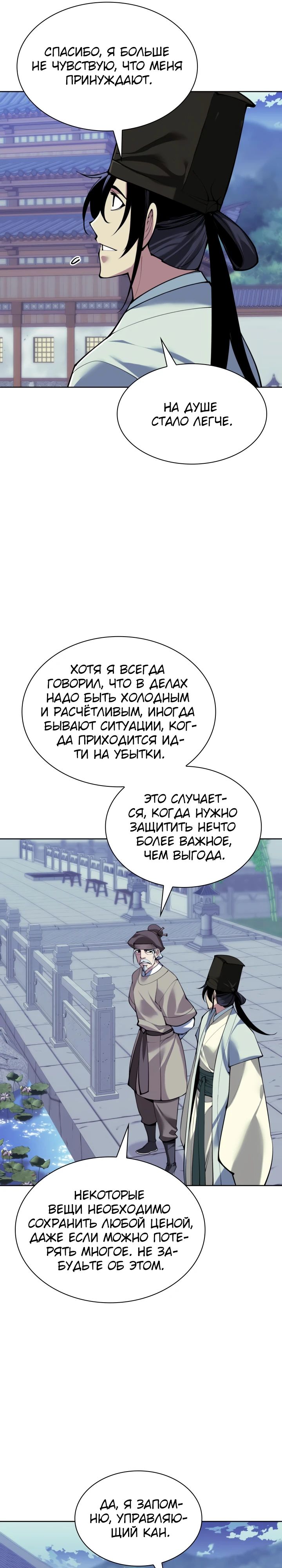 Манга Легендарный мечник-учёный - Глава 169 Страница 6