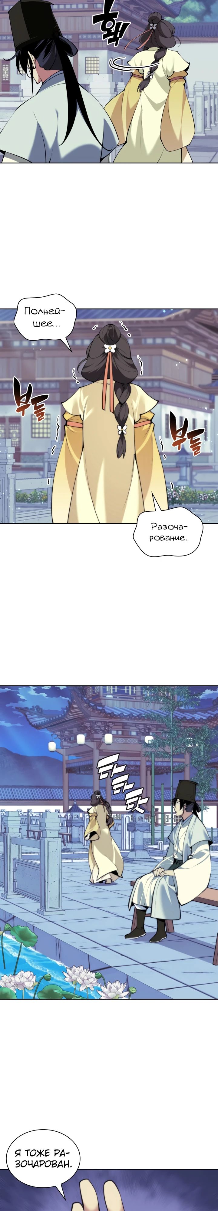 Манга Легендарный мечник-учёный - Глава 169 Страница 13