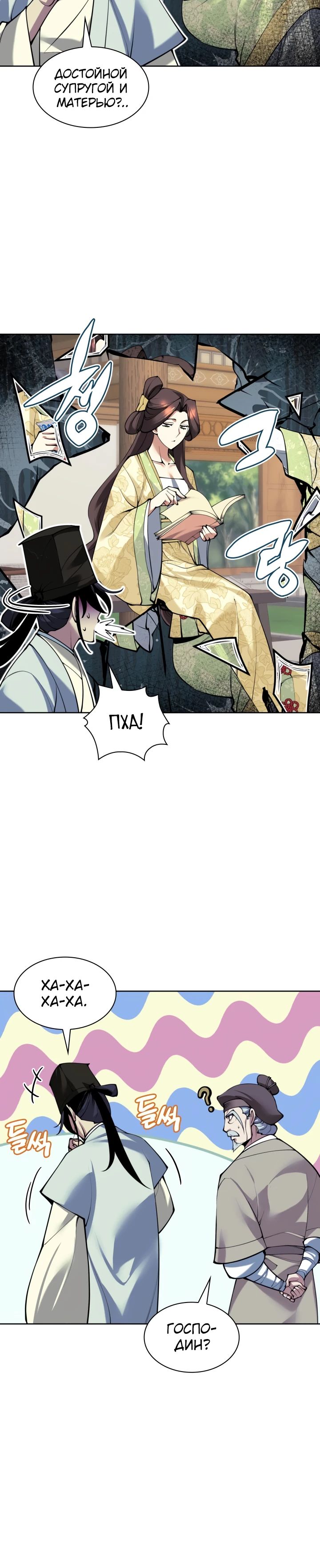 Манга Легендарный мечник-учёный - Глава 169 Страница 5