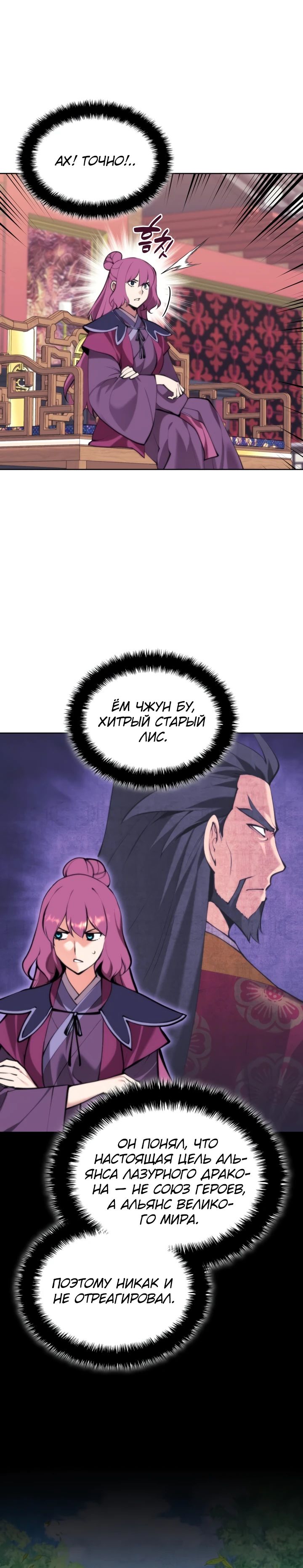 Манга Легендарный мечник-учёный - Глава 169 Страница 20