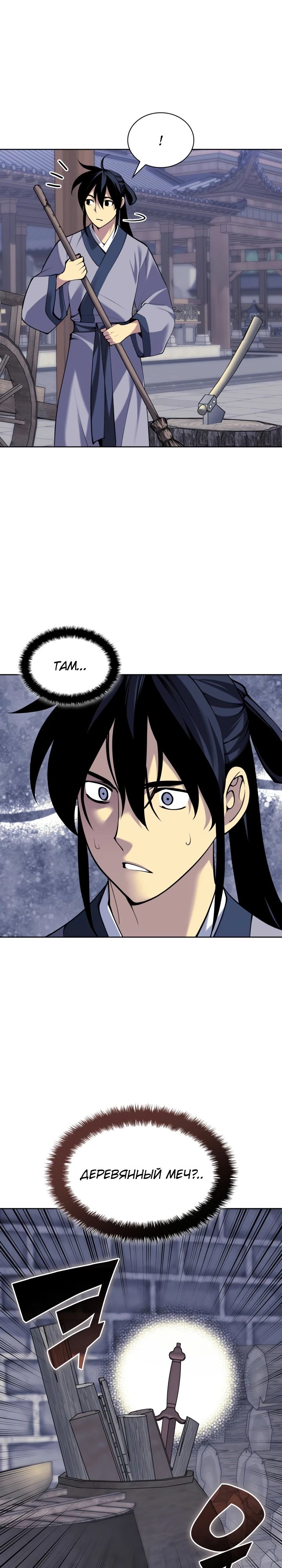 Манга Легендарный мечник-учёный - Глава 169 Страница 33