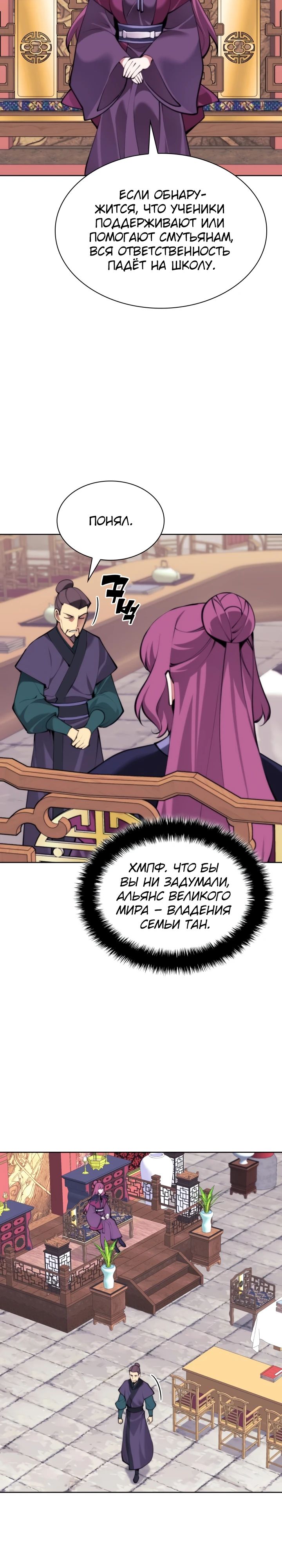 Манга Легендарный мечник-учёный - Глава 169 Страница 19